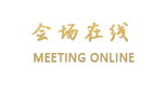 绵阳园艺山会议中心